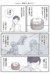 【漫画】『お腹が空いてご飯がつくれない全ての人へ』4（秋野ひろさん提供）