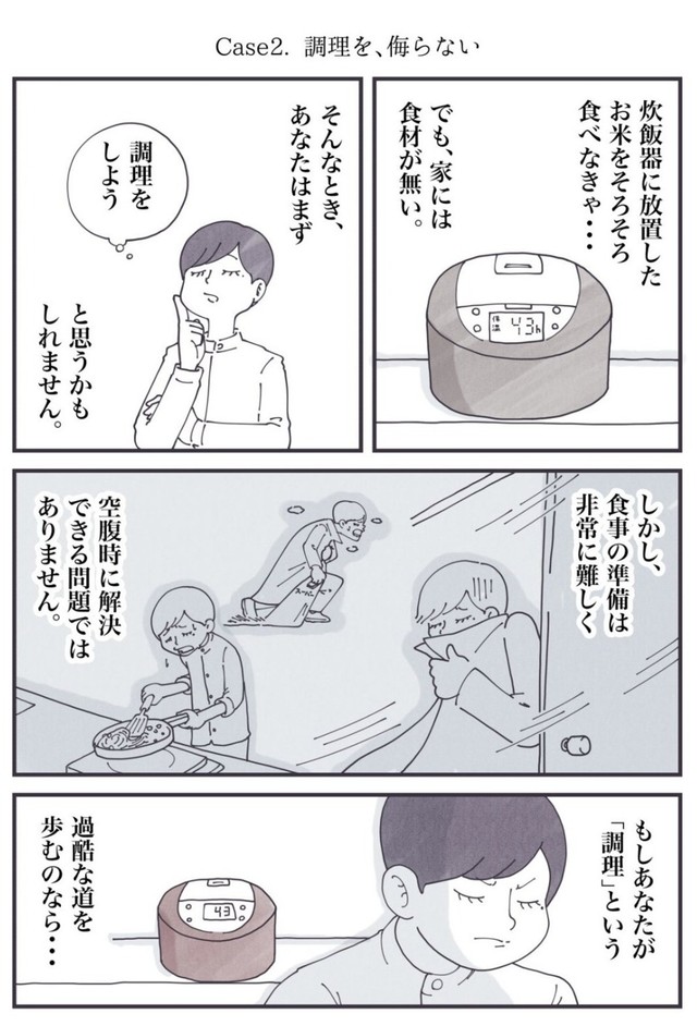 【漫画】『お腹が空いてご飯がつくれない全ての人へ』4（秋野ひろさん提供）