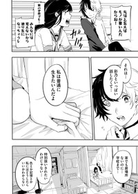 【漫画】『色彩が分からない私だけに見える友人』17（宙埜つきさん提供）