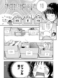 【漫画】『家政婦のクマさん 第1話』31　(c)Ariko/MAG Garden