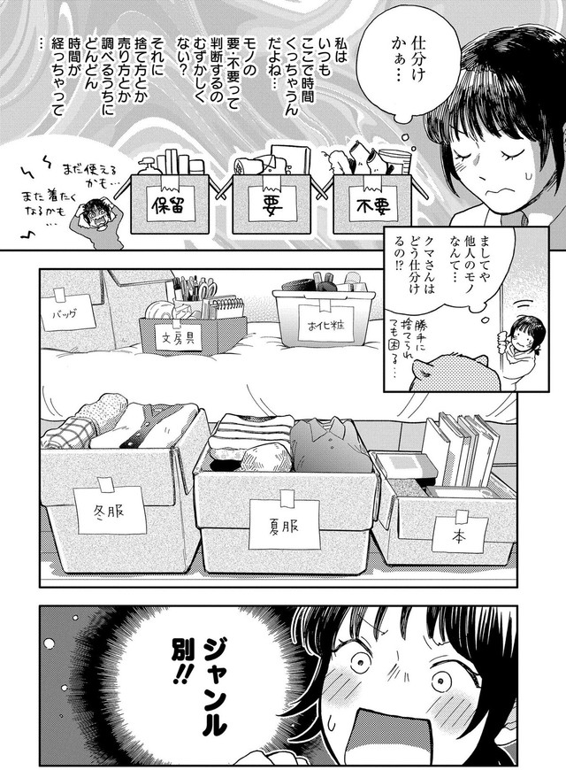 【漫画】『家政婦のクマさん 第1話』31　(c)Ariko/MAG Garden