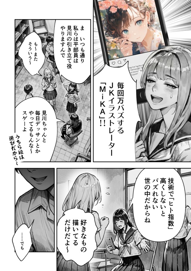 【漫画】『ＡＩが法規制された世界で、絵を描く話』8　(C)野火城