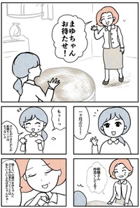 【漫画】『母になって、友は変わった～喜美子編～』1（戸塚ネオさん提供）
