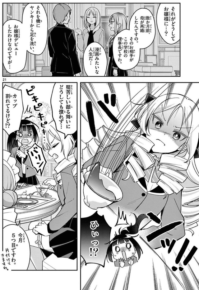 【漫画】『ウラの顔がバレバレな女の子』20　©はづき／小学館