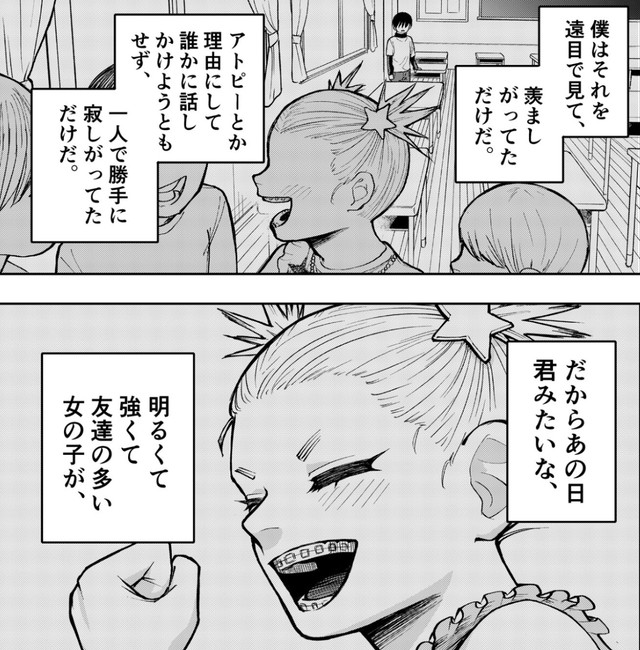 湊は、あの日アカリが普通に話しかけてきてくれたこと、ほんとはすごく嬉しかった　©️鬼井イモリ/小学館