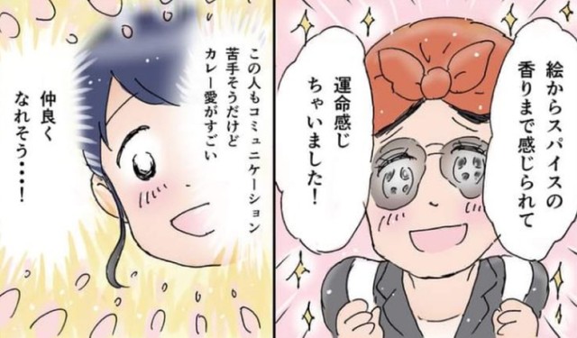 カレーでつながるコミュニケーション　(C)赤松かおり