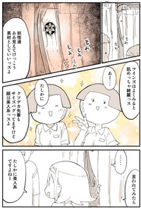 【漫画】『2876日後に洗脳が解ける社畜』23（ぬこー様ちゃんさん提供）