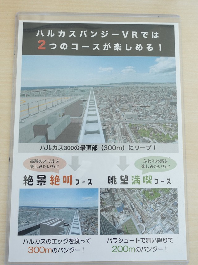 地上３００メートルからジャンプする「絶景絶叫コース」とスリルはややひかえめな「絶景満喫コース」がある