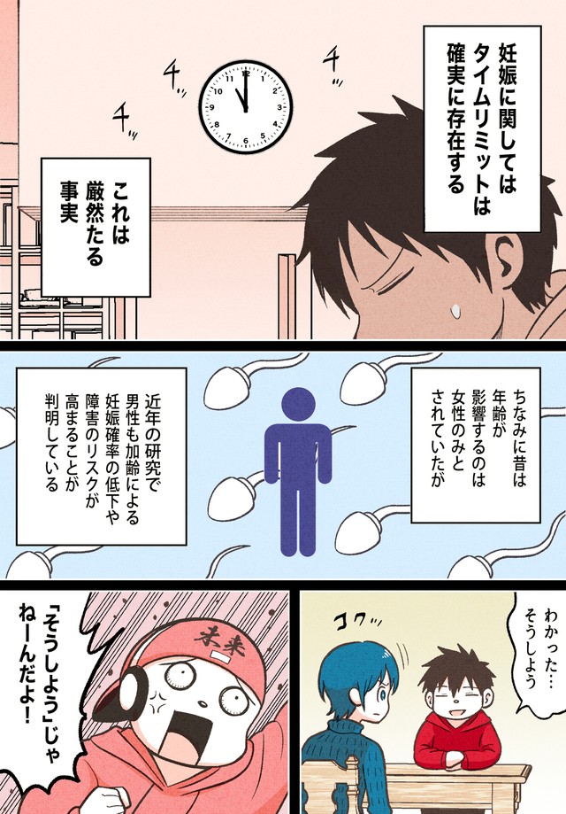 【漫画】『子供がほしいだけなのに　〜男性視点で描く不妊治療の話〜』11（赤信号わたるさん提供）