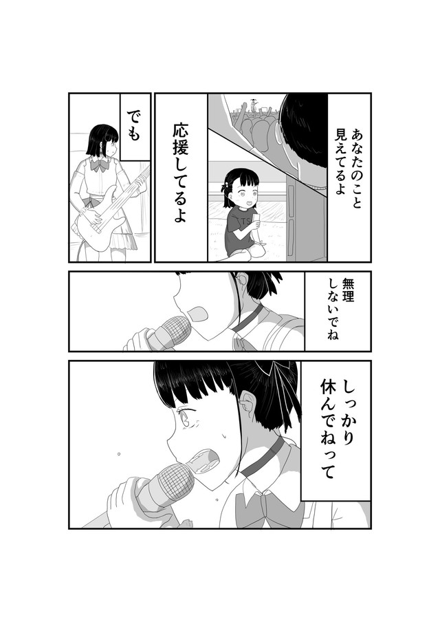 【漫画】『インポータンス・オヴ・ビーイング・アイドル』57（羊かわいいねさんさん提供）
