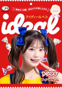 〝ペコちゃん仕様〟のビジュアルを披露したideal peco 白星あいり（メンバーカラー：ピンク）