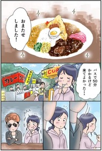 【漫画】『地方女子 孤軍奮闘』18　(C)赤松かおり