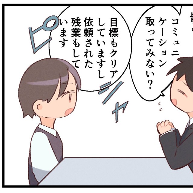 上司の言葉も右から左へ…