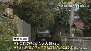 自宅に遺体を放置した疑いで男（２８）逮捕　遺体は祖父か　宮城・登米市