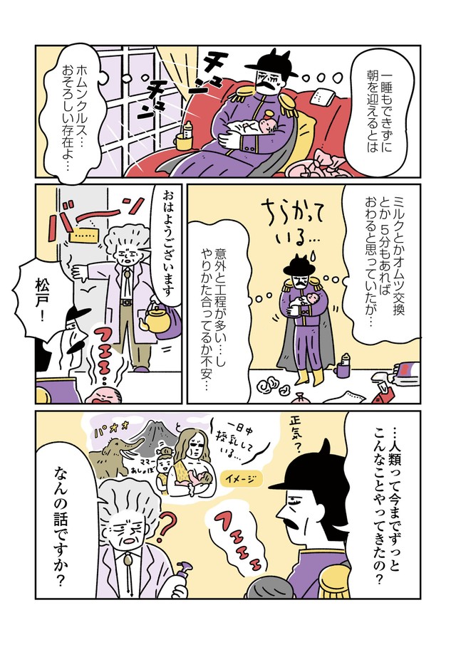 【漫画】『悪の組織が人造人間（赤ちゃん）を育てる話』7（オオカミタホさん提供）