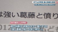 丹下憲孝さんの声明