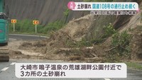 宮城県北部で記録的な大雨　土砂崩れで大崎市の国道１０８号通行止め　河川氾濫で涌谷町に一時避難指示