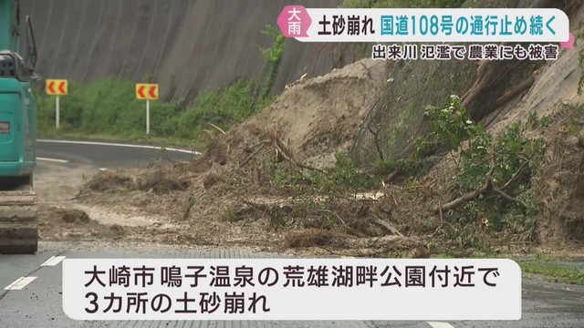 宮城県北部で記録的な大雨　土砂崩れで大崎市の国道１０８号通行止め　河川氾濫で涌谷町に一時避難指示