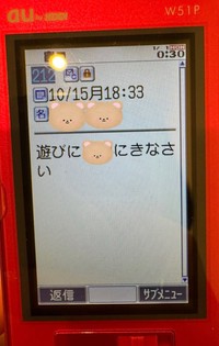 祖父母の家に誘ってくれたメール／hai_rubatoさん（@hai_rubato）提供