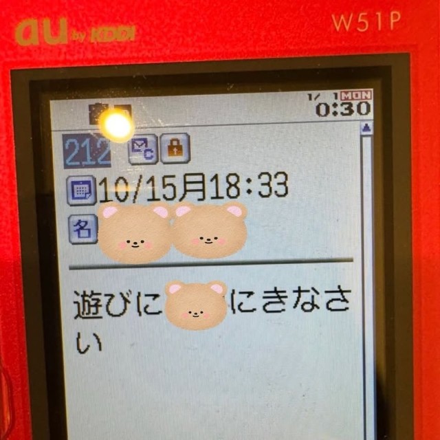祖父母の家に誘ってくれたメール／hai_rubatoさん（@hai_rubato）提供