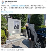 パール判事の碑に深々と頭を下げる百田尚樹氏＝有本香氏のX(旧ツイッター)＠arimoto_kaoriより