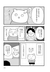 【漫画】『音楽は誰でも作っていい？作曲に挑戦』4（よざ ひかるさん提供）