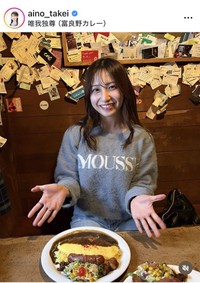 竹井愛乃アナウンサーのインスタグラム＠aino_takeiより