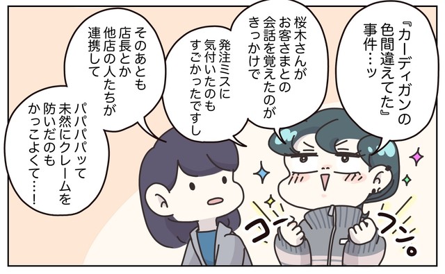 【漫画】『退職代行の『リピーター割』の誘惑』4(C) ぼのこ