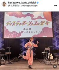 花澤香菜のインスタグラム＠hanazawa_kana.officialより