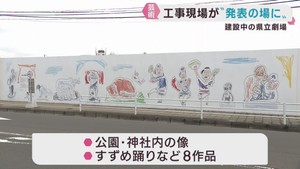 宮城県立劇場の建設現場の仮囲いに幅１８メートルのアートがお目見え