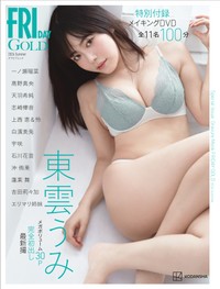 『FRIDAY GOLD 2026 Summer』の表紙＆巻頭を飾った東雲うみ　©講談社