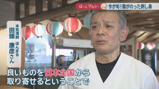 本気海鮮 ほんまる／田頭康彦さん
