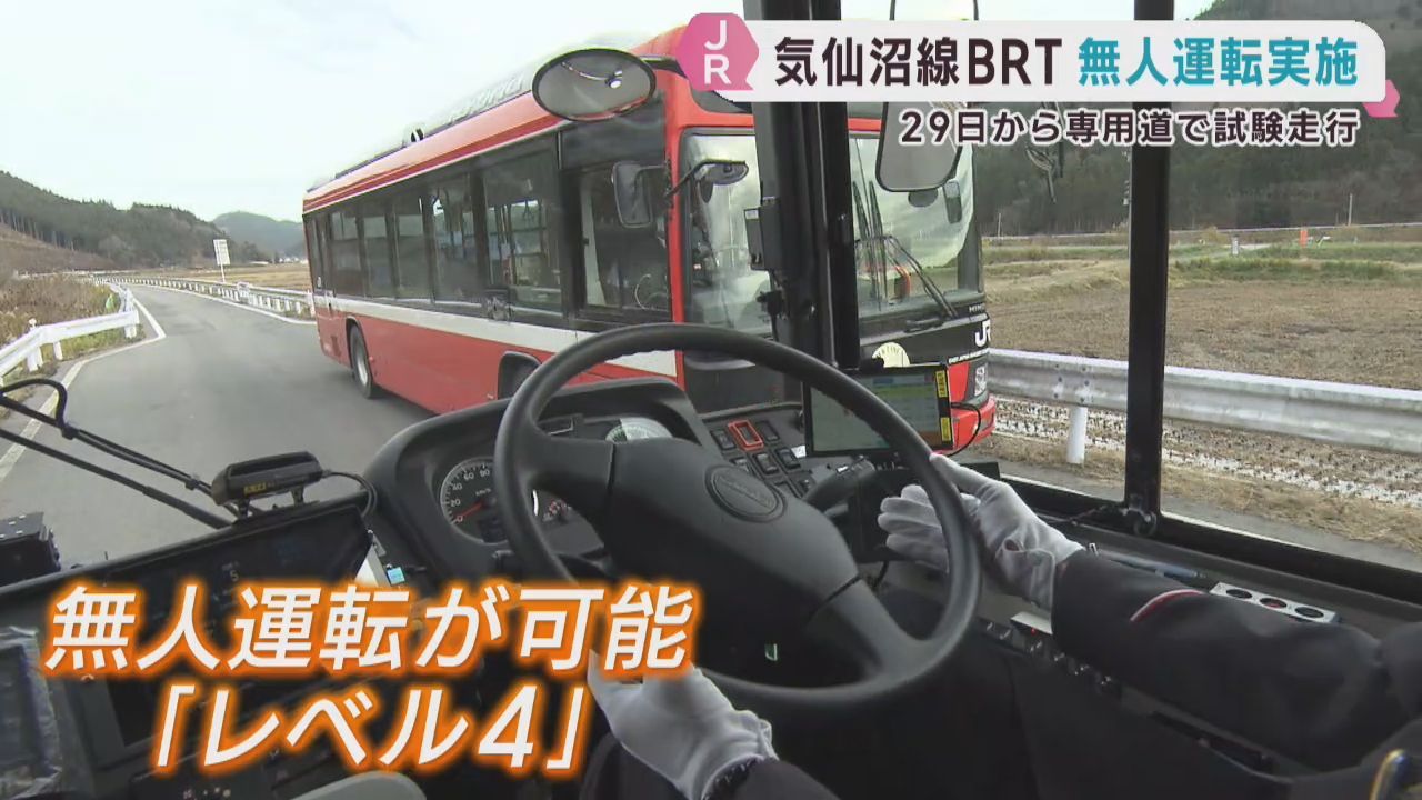 ＪＲ気仙沼線ＢＲＴ　無人運転の走行試験を実施へ
