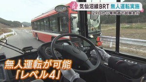 ＪＲ気仙沼線ＢＲＴ　無人運転の走行試験を実施へ