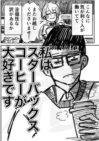 【漫画】『私はスターバックスコーヒーが大好きです』20（伊治安易さん/JETさん提供）
