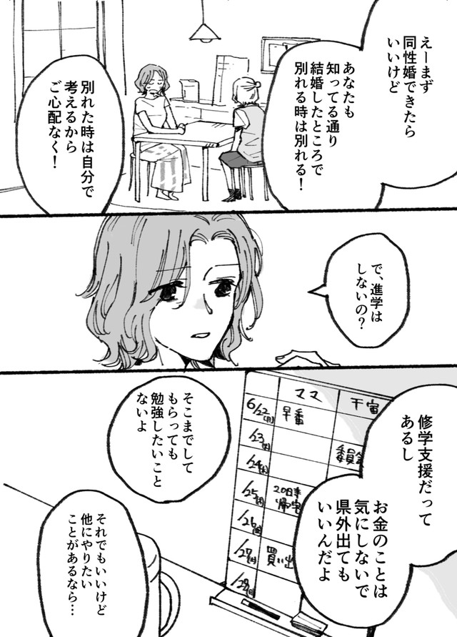 【漫画】『母ふたり娘ふたり』20　（C）灯