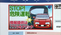 あおり運転を減らし安全運転へつなげる　岡山県警が危険な運転を記録した動画をインターネットで受け付け　全国初