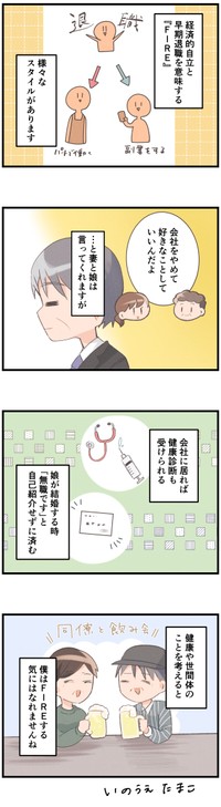私が「FIRE」しない理由