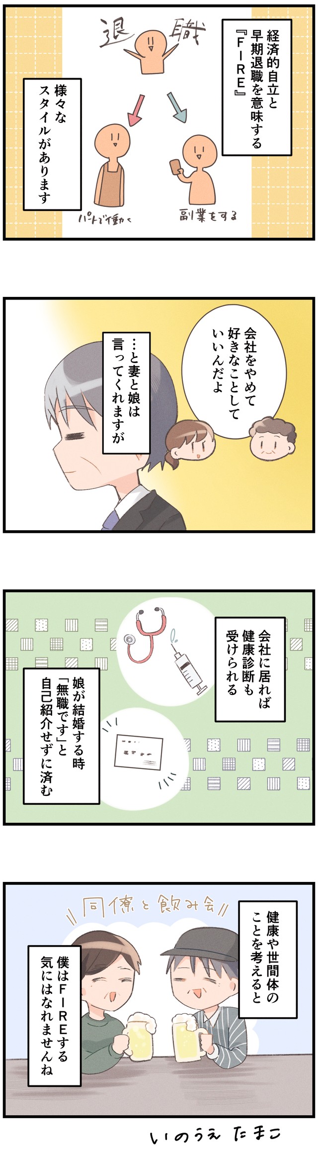 私が「FIRE」しない理由