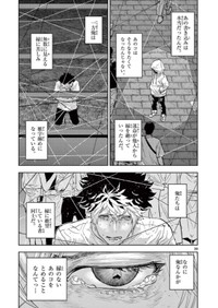 【漫画】『サイコアイズ』37　（c）カトウタカヒロ/小学館