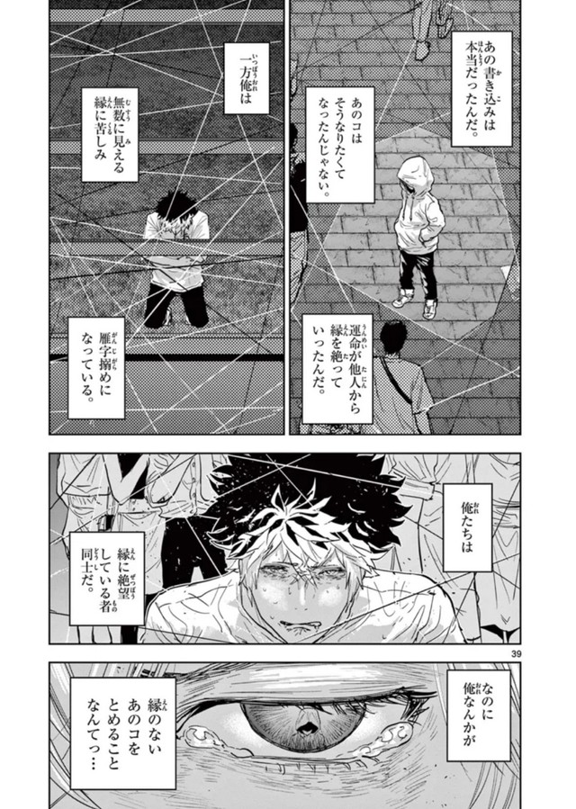 【漫画】『サイコアイズ』37　（c）カトウタカヒロ/小学館