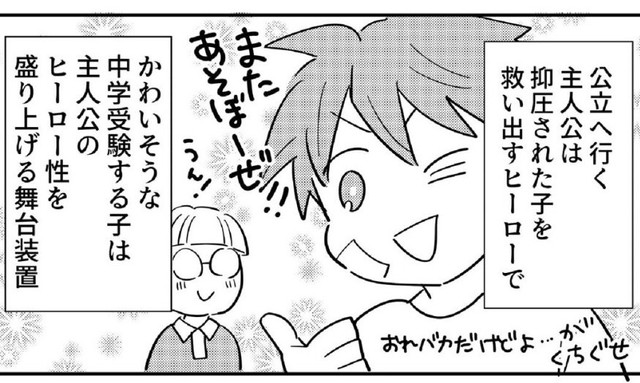 中学受験の子のもとにヒーローがやってきて、1日だけ抑圧を解いて楽しむ…そんな物語（あさのゆきこさん提供）