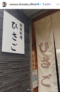 野村宏伸のインスタグラム@nomura_hironobu_officialより
