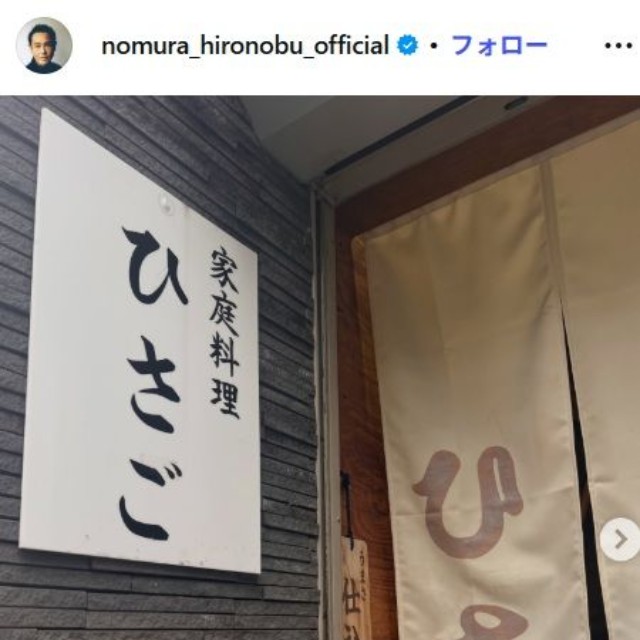 野村宏伸のインスタグラム@nomura_hironobu_officialより