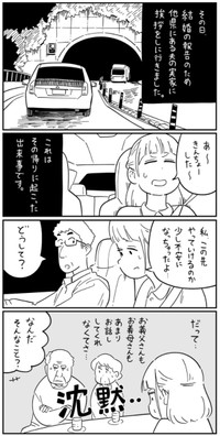 【漫画】『新婚』1（しろやぎ秋吾さん提供）