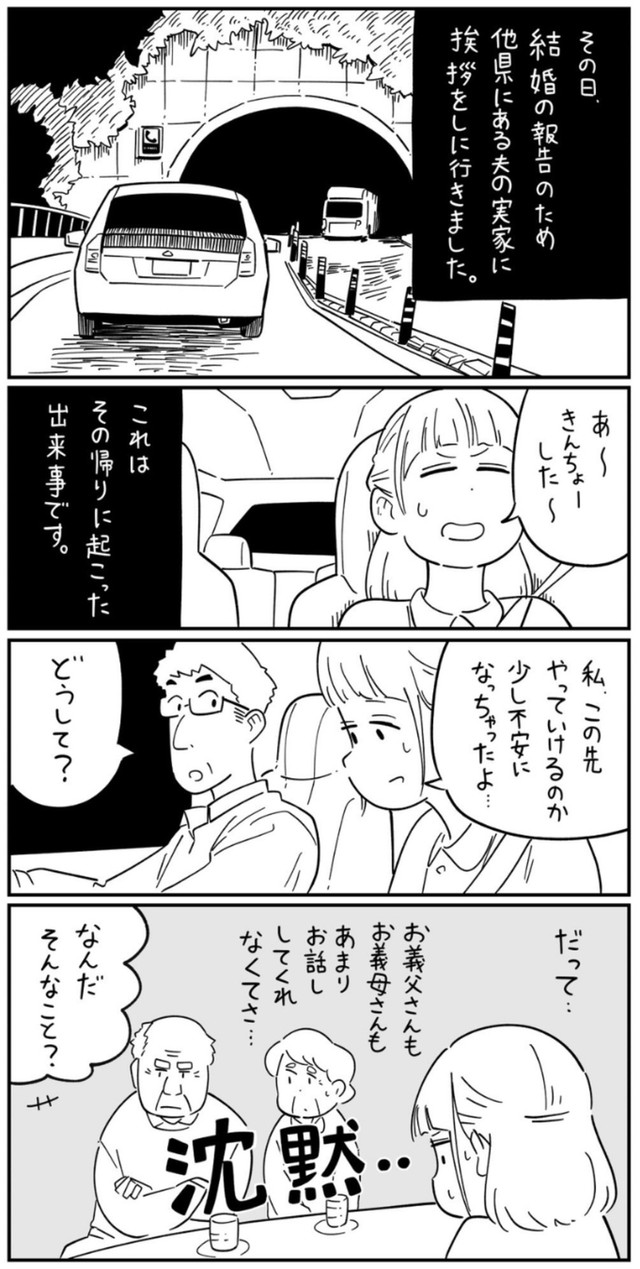 【漫画】『新婚』1（しろやぎ秋吾さん提供）