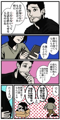 【漫画】『他人の価値に左右される人の共通点』3（B.B軍曹さん提供）