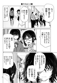 【漫画】『ダブルピース』20　(C)村岡ユウ（秋田書店）2024　＊ダブルピース