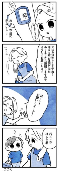 【漫画】『保護者支援もアンタ達（保育士）の仕事でしょ？』23（まえだ永吉さん提供）
