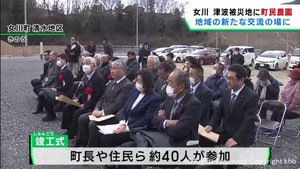 津波被災地域に「町民農園」完成　家庭菜園楽しみながら地域交流の場に　宮城・女川町